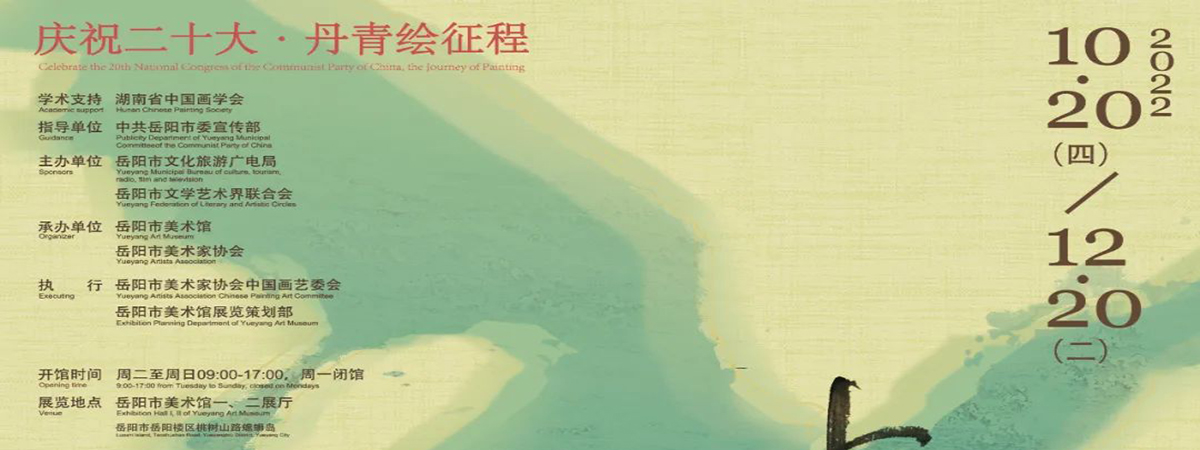 展览预告 | “水色洞庭” 岳阳市首届中国画作品展