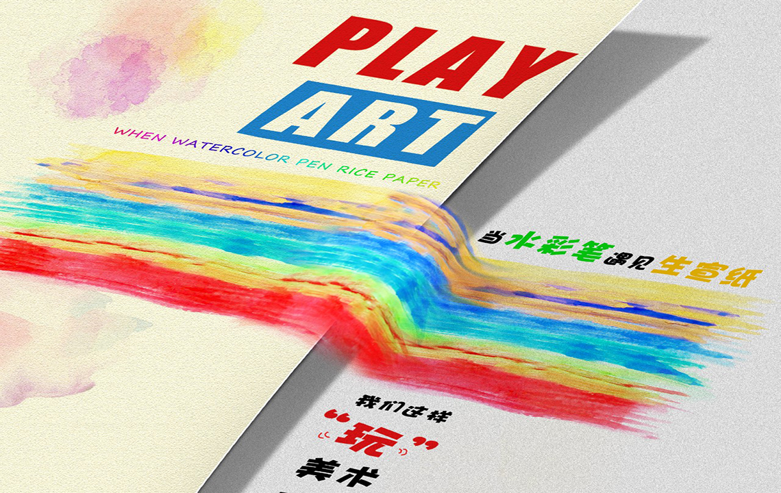 公共教育活动预告 | 当水彩笔遇见生宣纸—我们这样“玩”美术