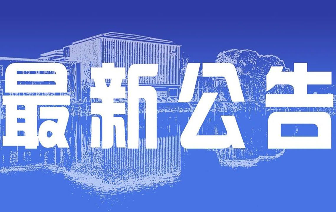 最新公告 | 岳阳市美术馆公共教育活动将延期举办