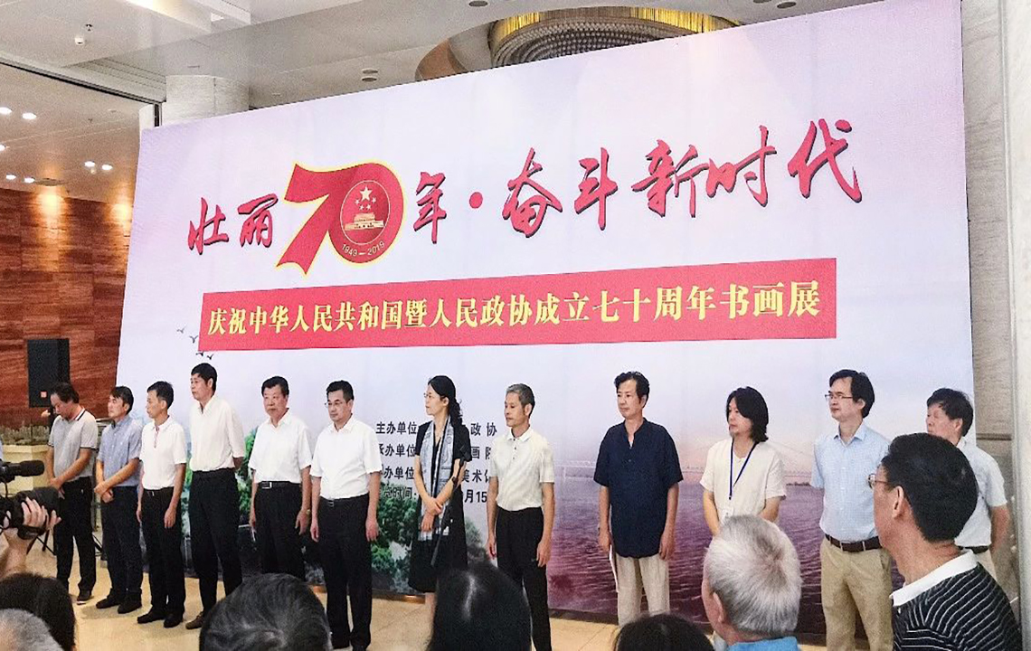 展览现场 | “壮丽70年·奋斗新时代” 庆祝中华人民共和国暨人民政协成立七十周年书画展