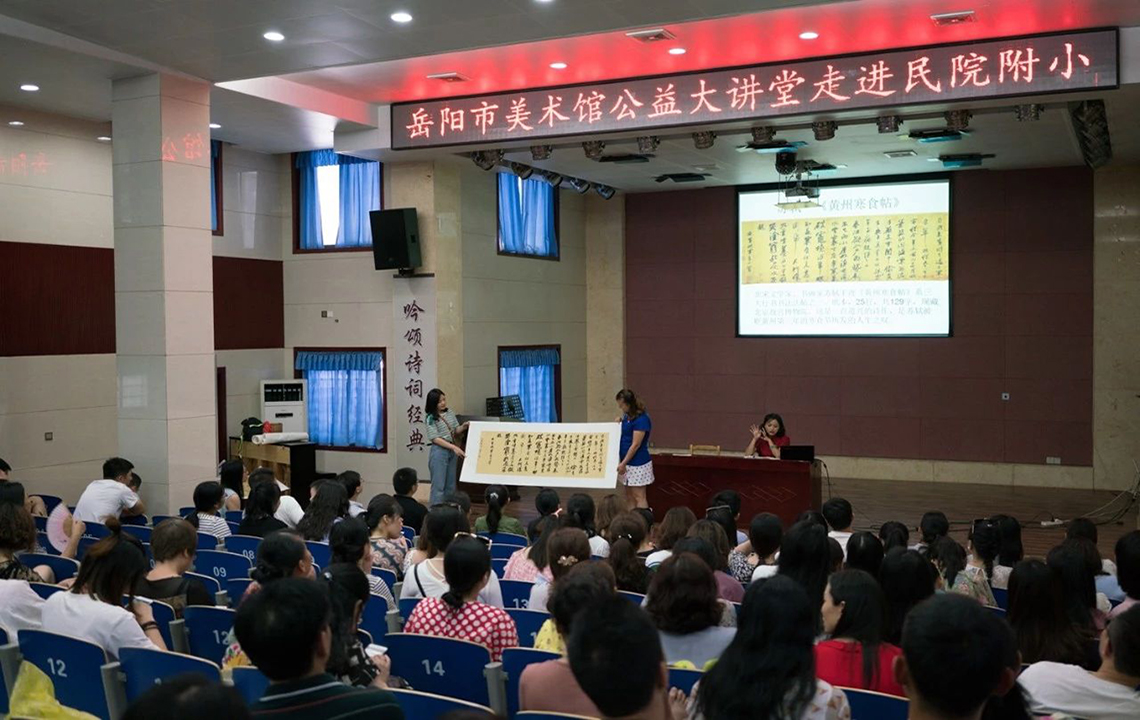 公共教育 | 岳阳市美术馆公益大讲堂走进湖南民族职业学院附属小学