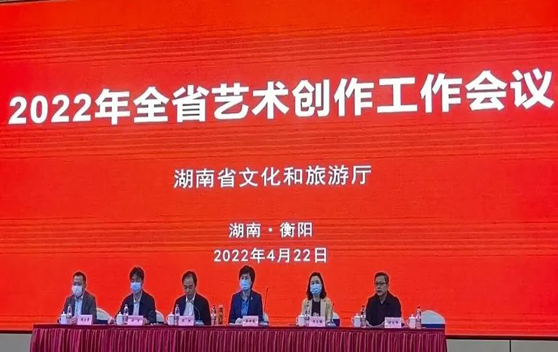 学习交流 | 岳阳市美术馆在2022年全省艺术工作会议中做交流发言