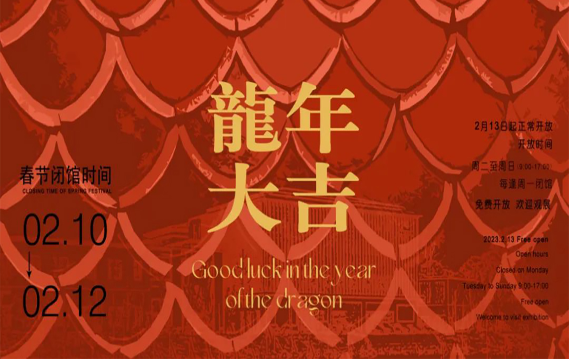 开放公告 | 岳阳市美术馆预祝大家新春快乐！
