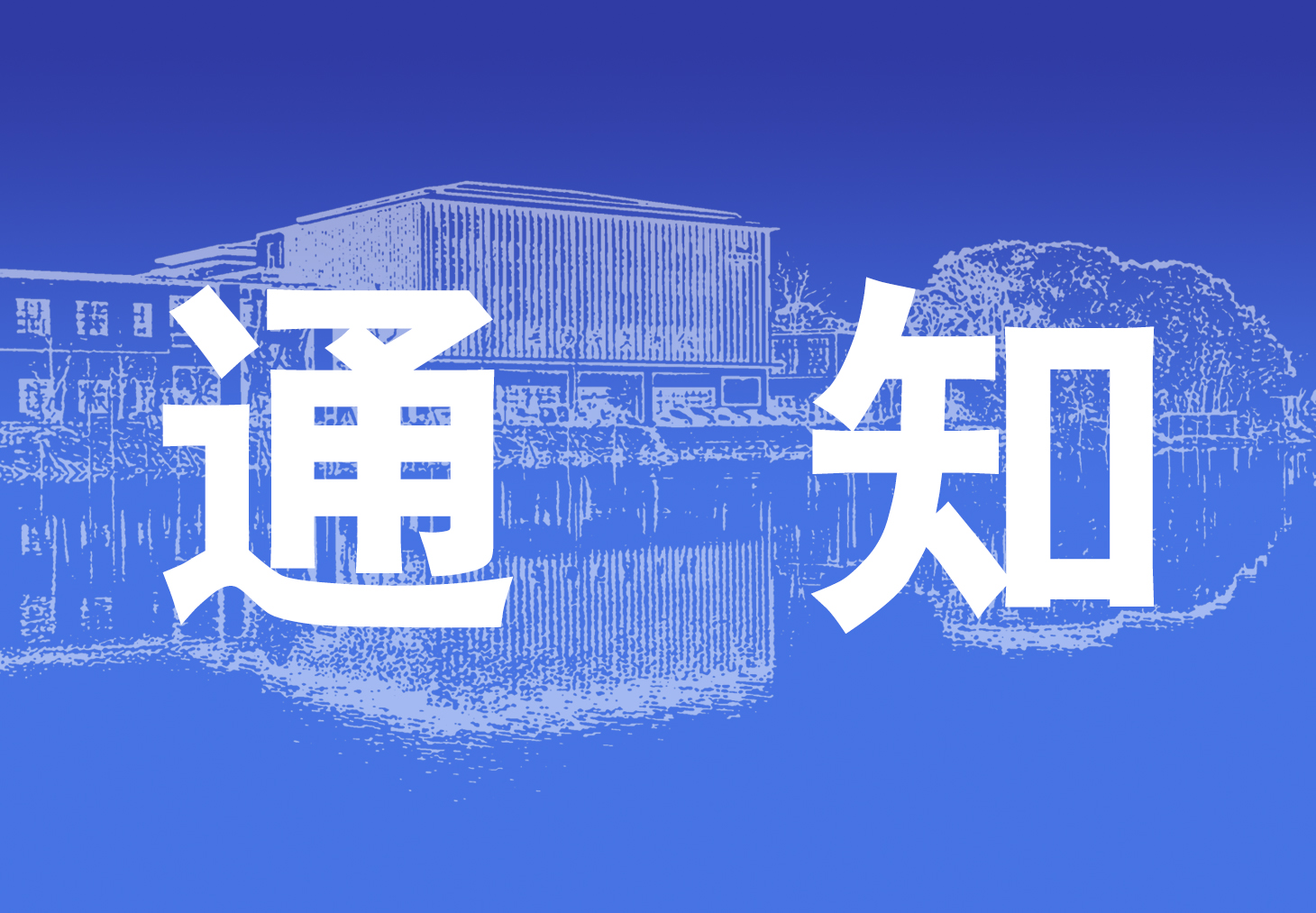 《典籍中的岳阳》的书号申请、编辑排版项目邀请公告