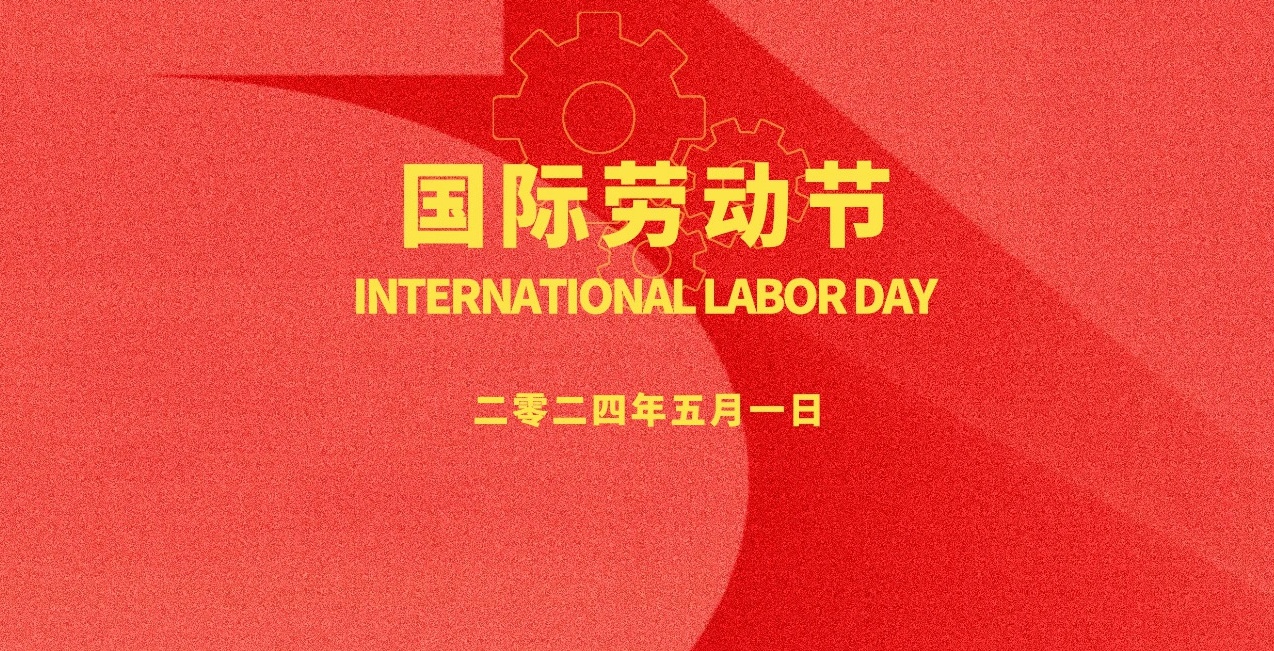 开放公告 | 岳阳市美术馆预祝大家劳动节快乐！