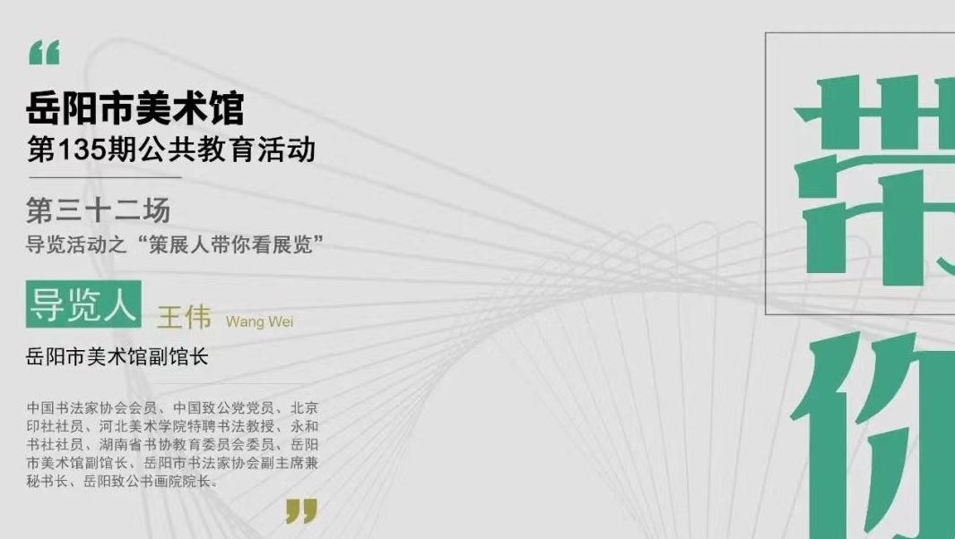 导览活动预告 | 策展人王伟 带你看展览
