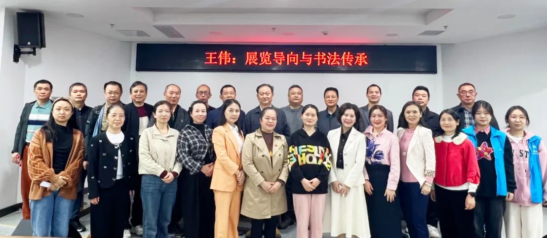 公益讲座现场 | 王伟：展览导向与书法传承