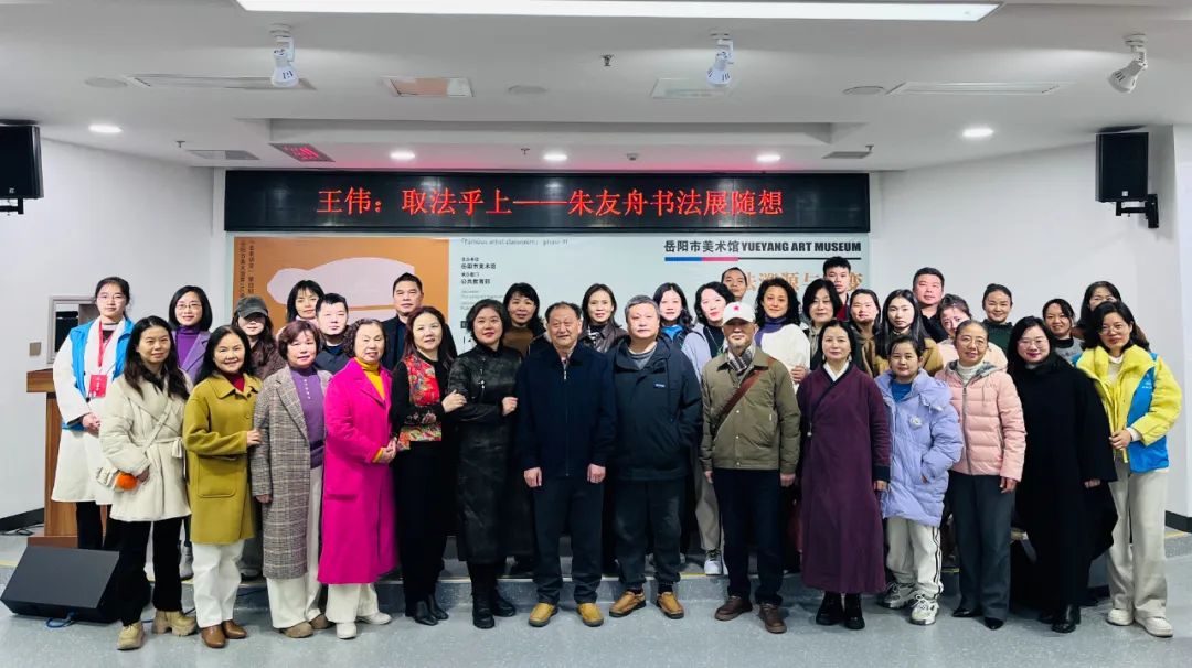 公益讲座现场 | 王伟：取法乎上——朱友舟书法展随想