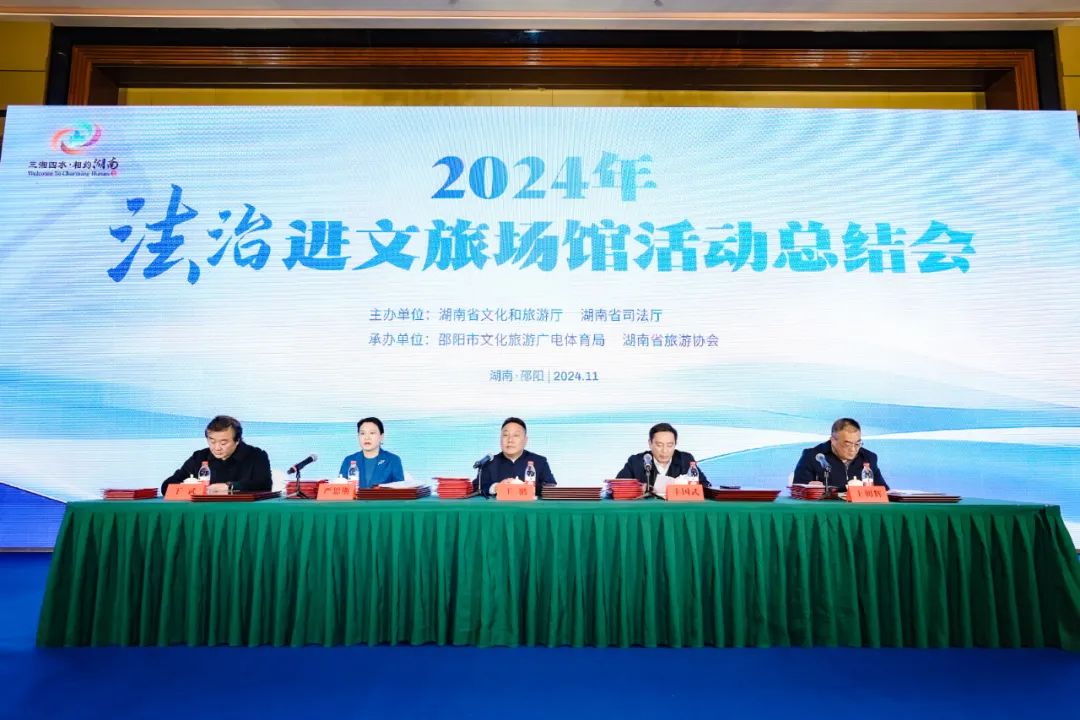 喜讯 | 我馆荣获2024年“法治进文旅场馆”先进单位！