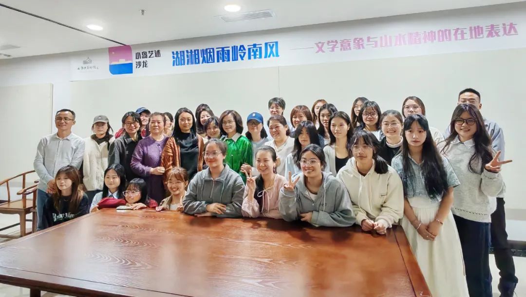 公教活动现场 | “小岛艺述”沙龙第15期：湖湘烟雨岭南风 ——文学意象与山水精神的在地表达