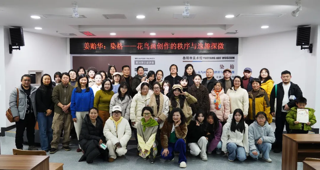公益讲座现场 | 染格一一花鸟画创作的秩序与逸趣探微